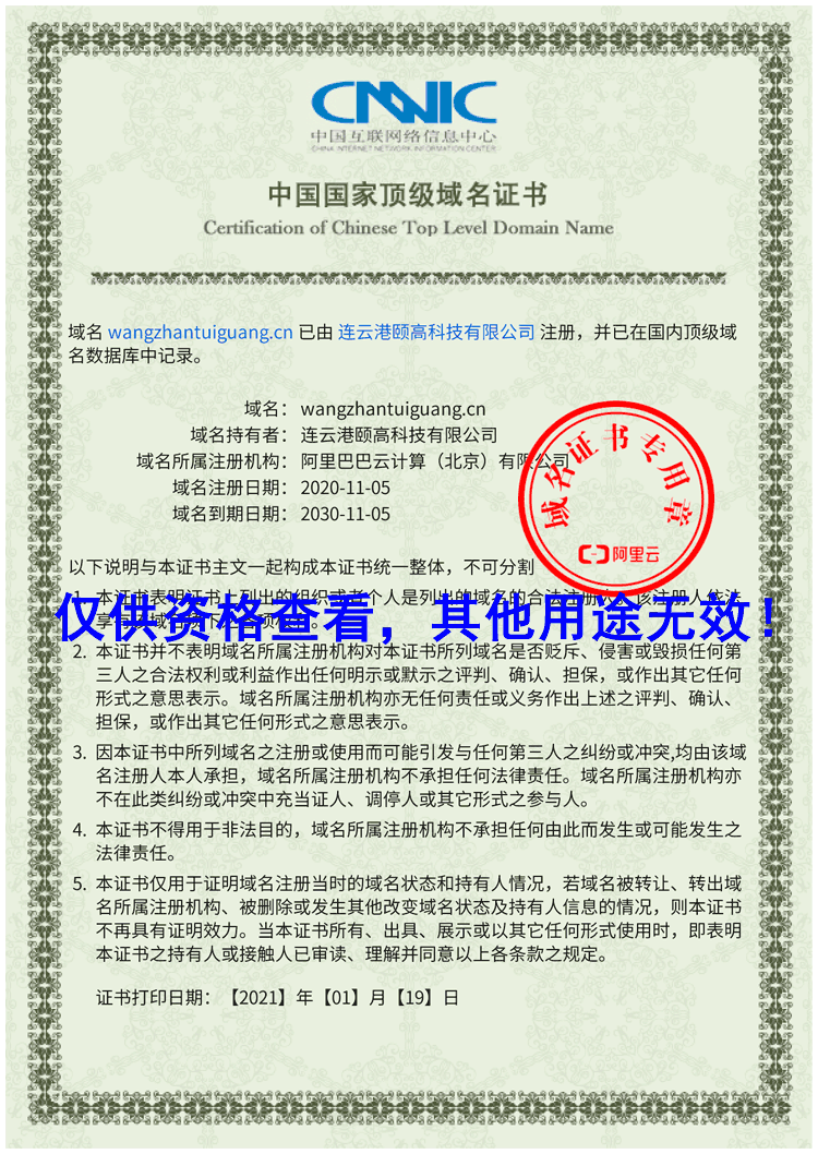 wangzhantuiguang.cn域名证书