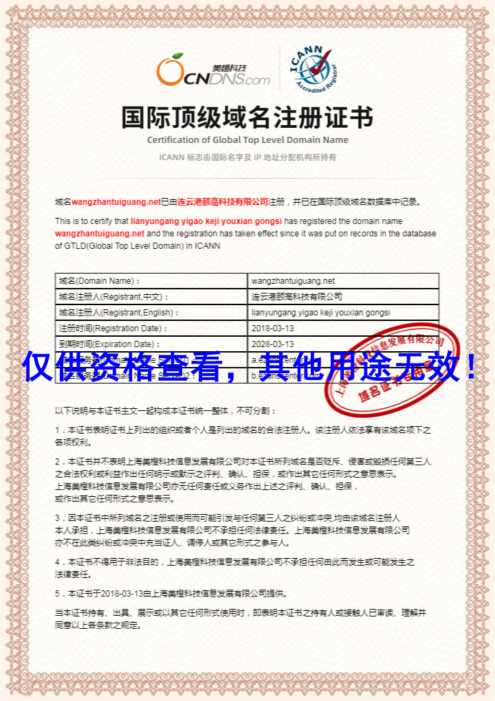 wangzhantuiguang.net域名证书
