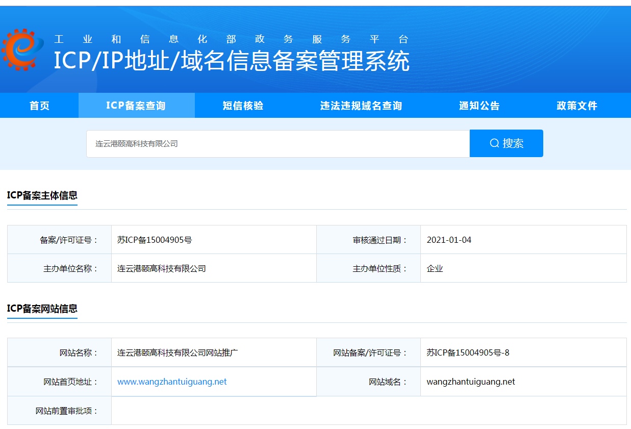 wangzhantuiguang.netICP备案信息